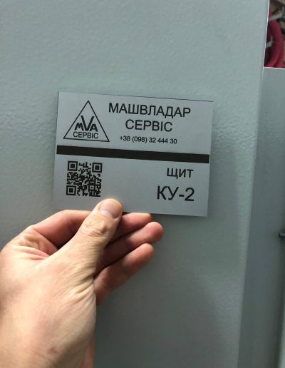 Машвладар сервіс щит